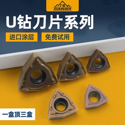 U钻刀片WCMX030208/040208/WCMT050308/06T308快速暴力钻头喷水钻