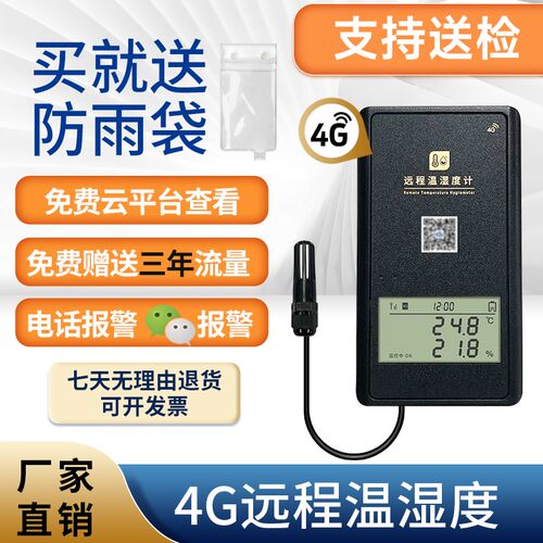 4G温度计远程手机实时监控温湿度记录仪冷库冷炼大棚养殖场温控仪