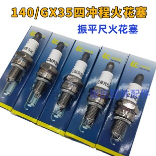 GX35振平尺振动整平尺火花塞四冲程割草机CMR5H通用火花塞火嘴咀