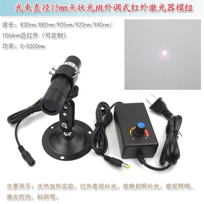 光束直径15mm830nm880nm905nm920nm940nm1064nm点状外调激光模组