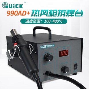 QUICK快克热风枪990AD 大功率工业BGA返修数显调温热风枪拆焊台