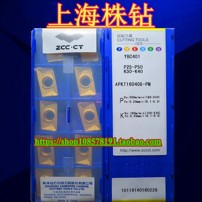 原装株洲数控刀片 YBC401 APKT160408-PM 质量保证