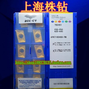 原装株洲数控刀片 YBC401 APKT160408-PM 质量保证