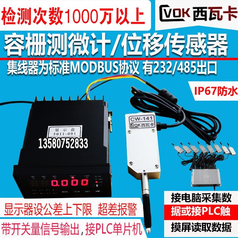 容栅测微计0-12.7位移传感器数显百千分表电脑报警接接单片机PLC