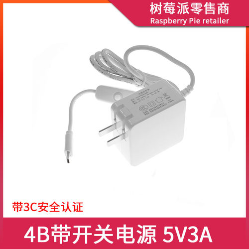 适用树莓派4代B型 5V3A电源适配器 Type-c接口充电器带开关按钮