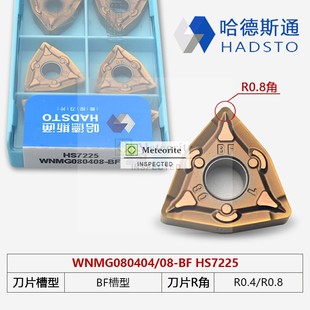 WNMG080404 哈德斯通数控刀片HS7225 WNMG080408
