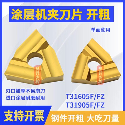 开槽开粗机夹涂层车刀片T31605F T31605FZ T31905F CN25钢件外圆