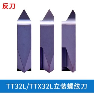 KM15 数控走心机立装 TTX32L6001 TT32L 车不锈钢牙刀片 螺纹刀片