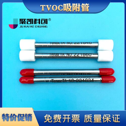 TVOC吸附管检测Tenax吸附管TVOC采样管不锈钢管200mg 9/11/15cm