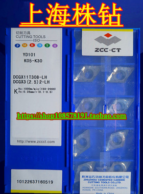 原装株洲铝用车刀片YD101  DCGX11T308-LH  08刀尖 质量保证