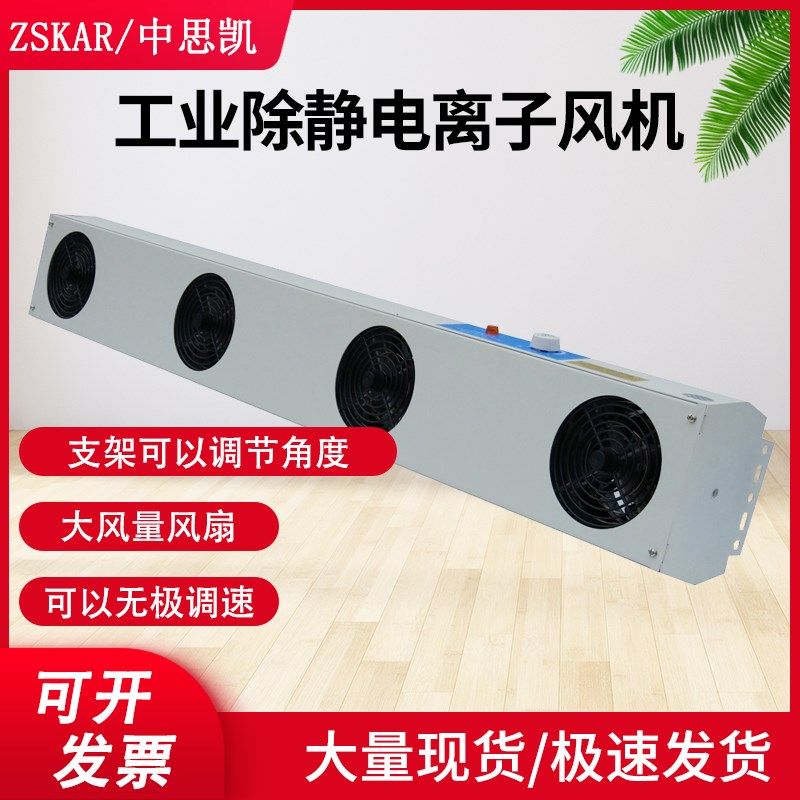 负离子风机 等离子风扇 四头4头 除静电FS-1104 消除器SL