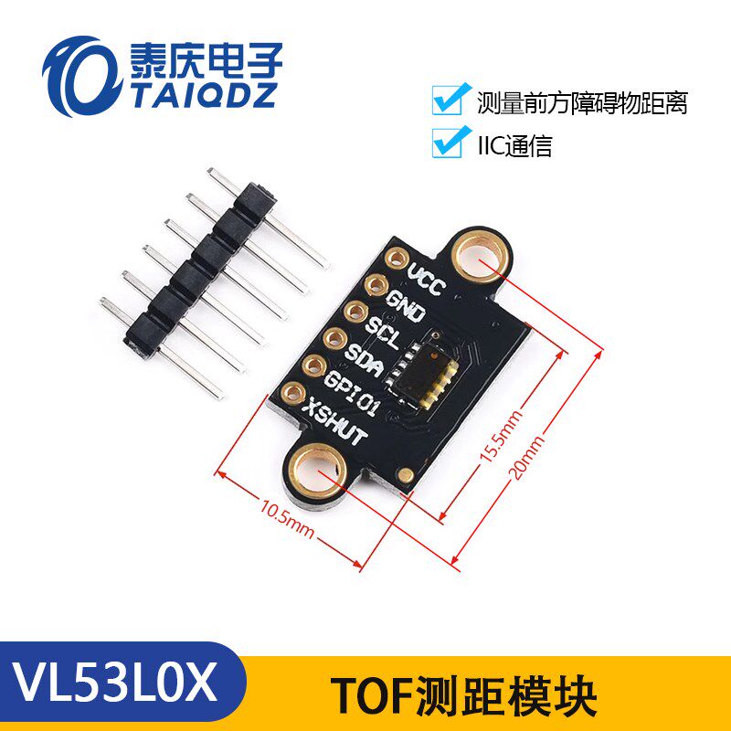智能车竞赛TOF测距模块 检测障碍路障距离 VL53L0X激光测距传感器