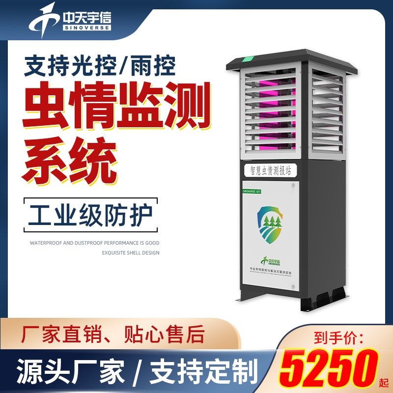 智能虫情测报灯4g远程控制AI识别病虫害预警站农林业虫情监测站