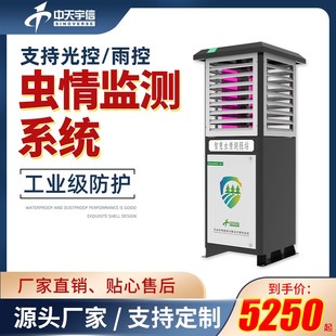 智能虫情测报灯4g远程控制AI识别病虫害预警站农林业虫情监测站