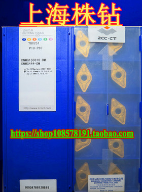 株洲合金数控车刀片YBC251  DNMG150616-DM钢件半精加工