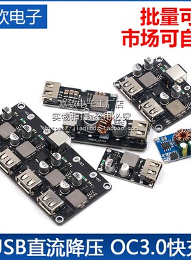 DC-DC直流降压QC3.0快充USB充电模块车载USB充电器6-32V12V24V转