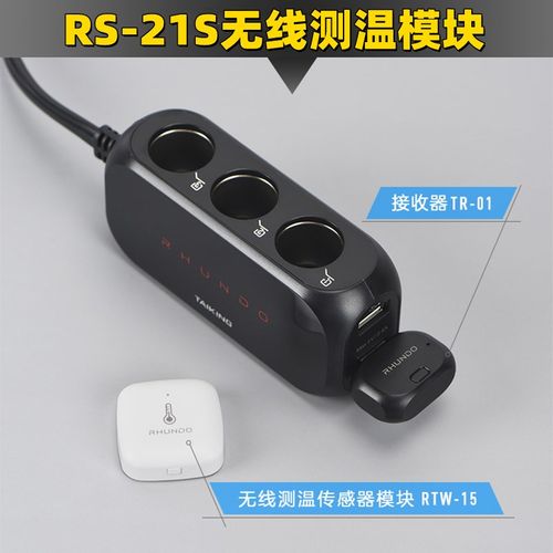 接收器TR-01无线测温感温模块RTW-15适用于RHUNDO RS-21S RCW-S10