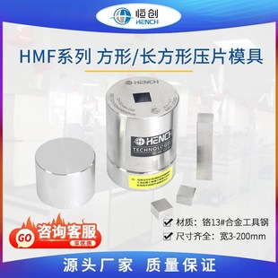 长方形压片模具3-40mm实验室制样专用模具适用于压制各种矿石粉末