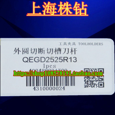 原装株洲外圆切断切削刀杆 QEGD2525R13  质量保证