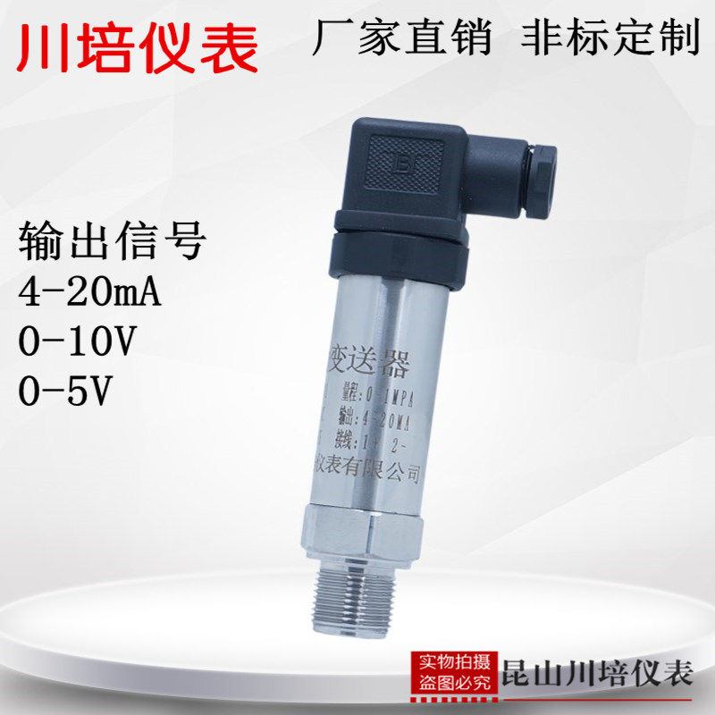 高精度小巧压力变送器恒压供水压力传感器BP-801气压液压4-20ma