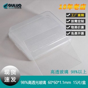 60x60x1.1mm 可见光98%以上 超高透玻璃片 超薄电子玻璃