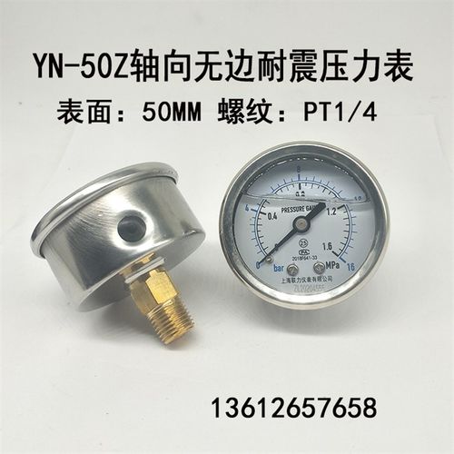 YN-50Z轴向无边耐震压力表嵌装式水压表油压表液压表1.6/2.5MPA