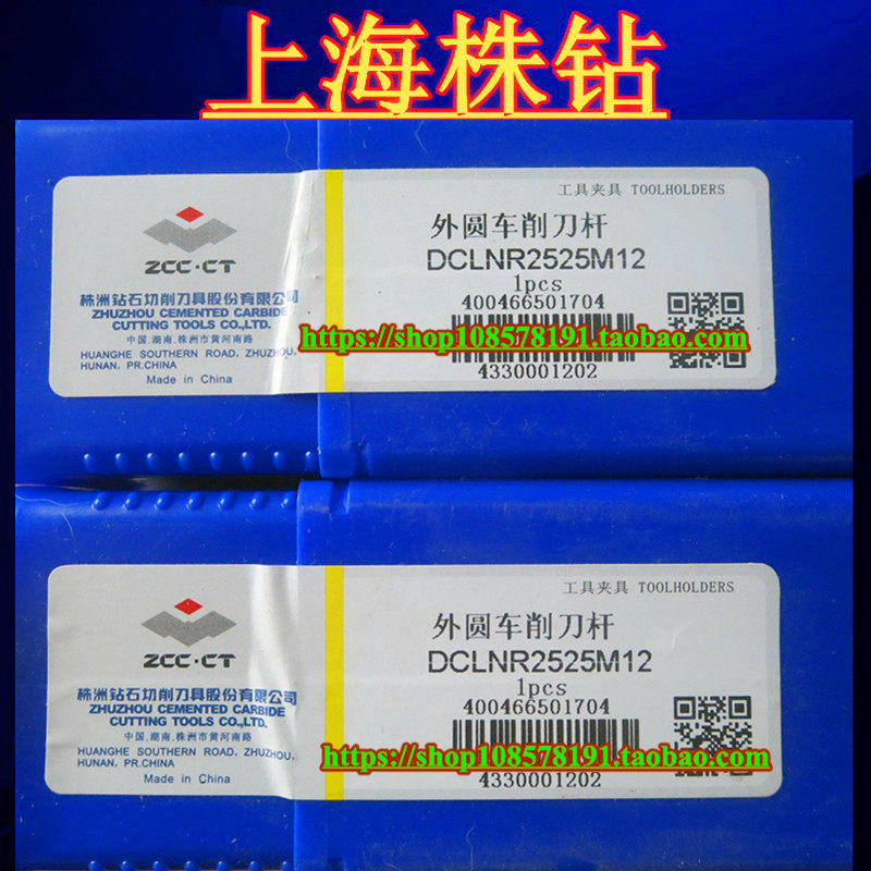 原装株洲数控 外圆车削刀杆 DCLNR2525M12  质量保证