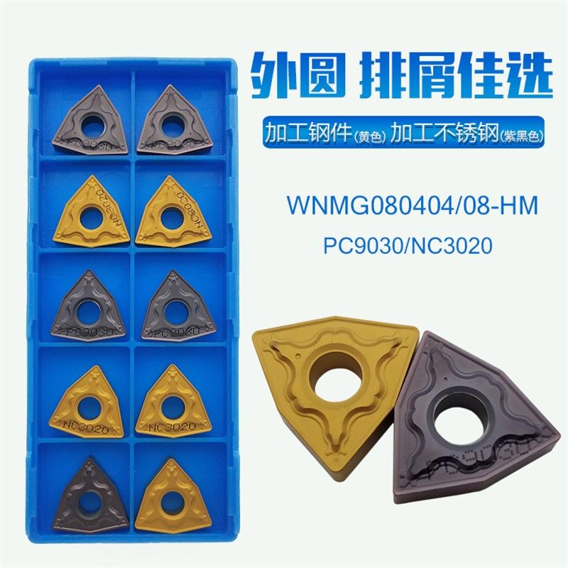 WNMG080404HM/080408HM PC9030 NC3020桃形外圆数控刀片不锈钢件