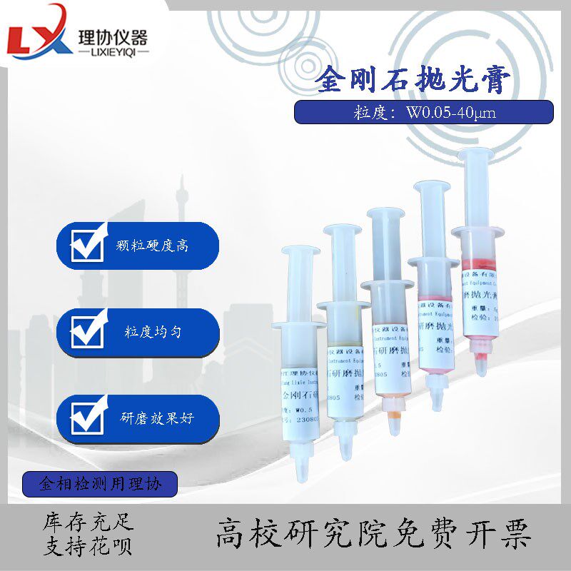水溶性金刚石抛光膏金相抛光膏金刚石研磨膏W0.5-W40 厂家直销