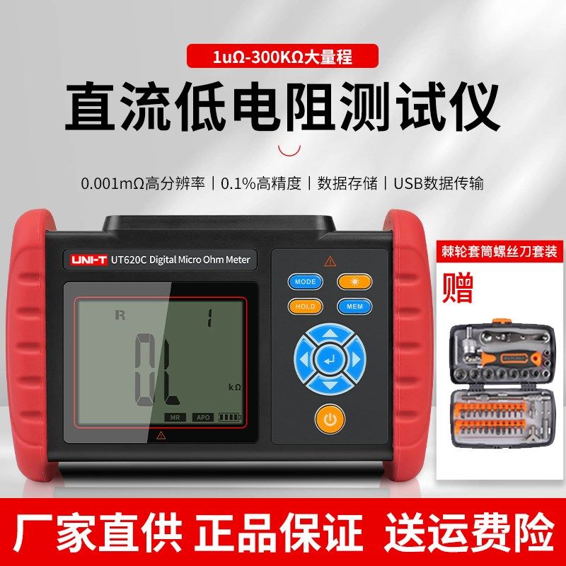 优利德低电阻测试仪UT620C直流数字毫欧表高精度小型微欧计UT620B