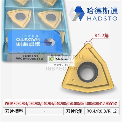 哈德斯通数控刀片HS5131 WCMX030204 WCMX030208 WCMX040204