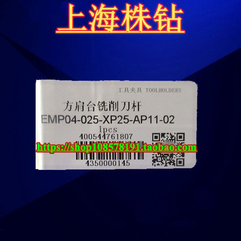 原装株洲数控 方肩台铣削刀杆 EMP04-025-XP25-AP11-02 现货