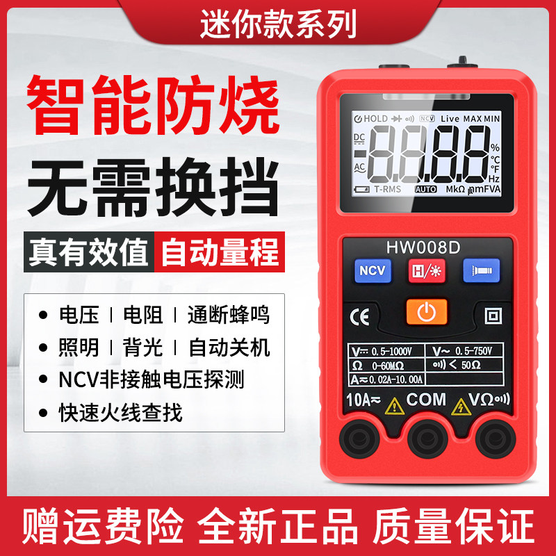 全智能万用表无需换挡数字高精度电子迷你自动防烧万能表电工专用