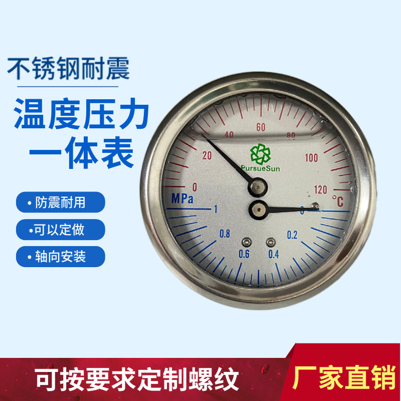 不锈钢耐震温度表压力表温度压力一体表充油温压表10bar120温度表