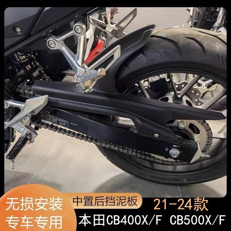 适用本田CB400X/F CB500X NX400中置挡泥板24款CB400F 400R后泥板