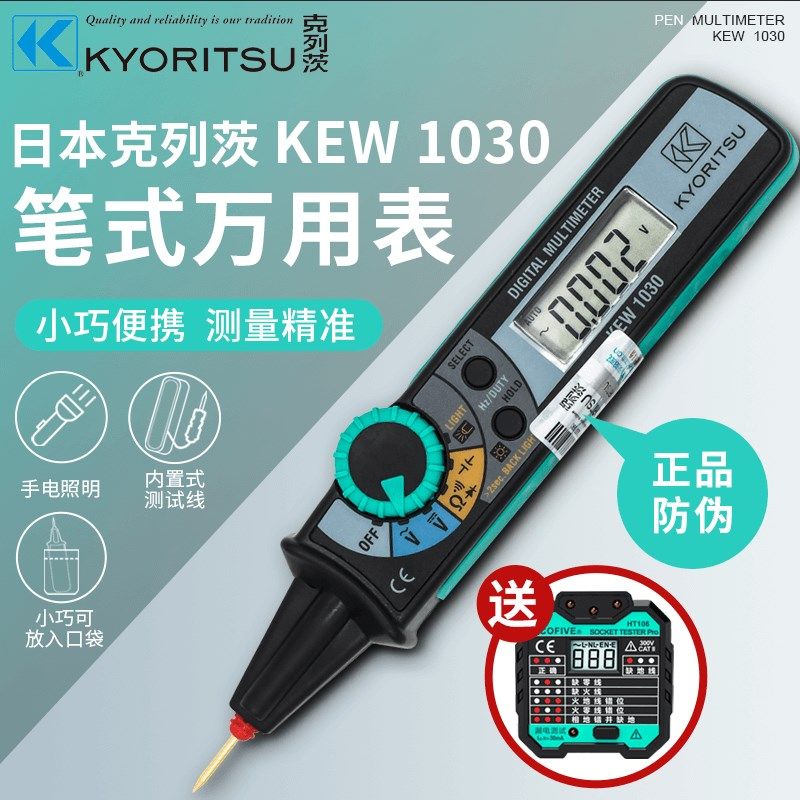 日本共立KEW1030笔式万用表小型 便携式微型万能表 数字 高精度