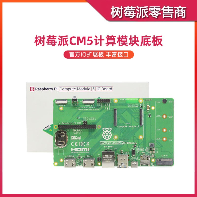 树莓派CM5开发套件 Compute Module 5 IO Board计算模块底板载板