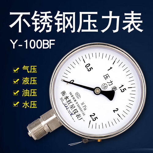 不锈钢Y100压力表水压表气压表油压液压防腐防锈耐高温蒸汽锅炉