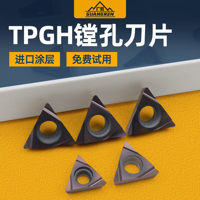 数控精镗刀粒TCGT110204镗孔内孔刀片TPGH110304L不锈钢合金专用