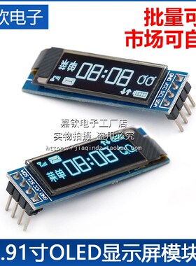 0.91寸OLED显示屏 12832液晶屏显示器件模组 4针iic接口SSD1306