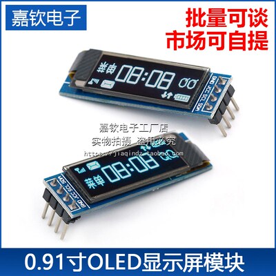 0.91寸OLED显示屏 12832液晶屏显示器件模组 4针iic接口SSD1306