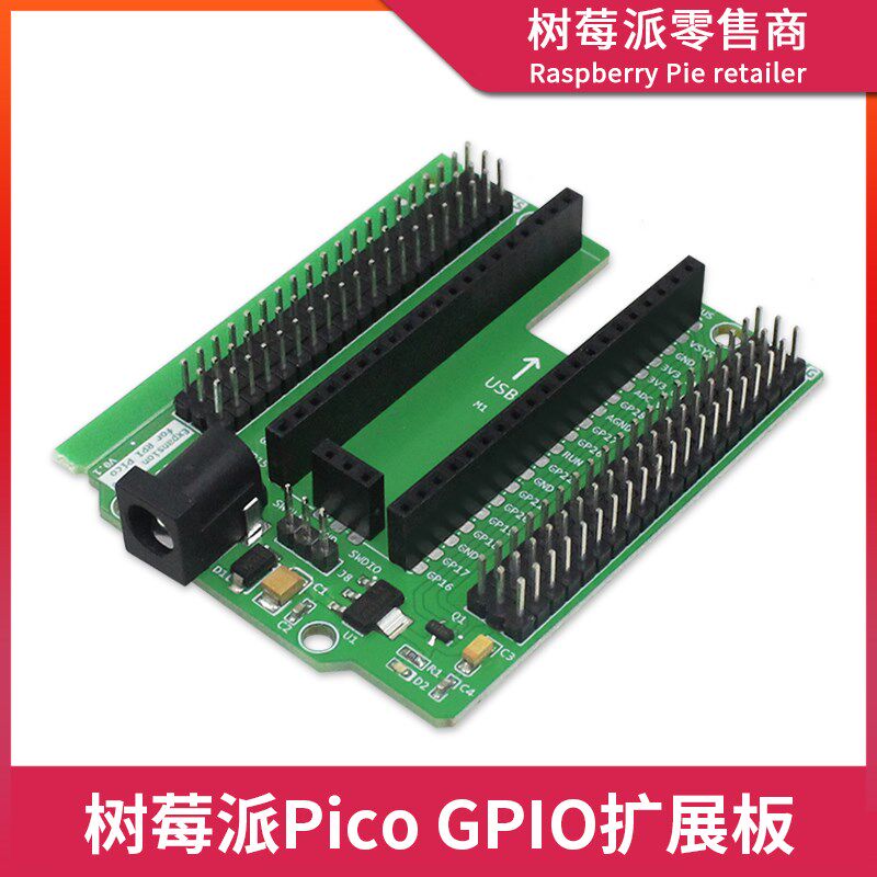 树莓派PICOW GPIO扩展板模块 Raspberry Pi Pico传感器接口扩展板