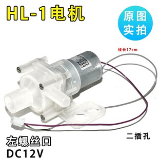 电热水瓶配件抽水泵HL 12V 1电机马达3W水壶饮水机上水抽水泵DC8