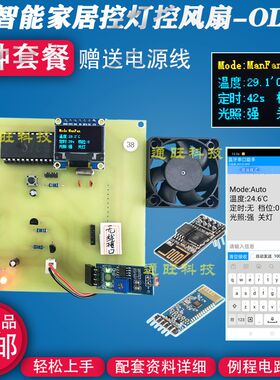 基于51单片机智能家居无线控灯温控风扇PWM控速定时设计套件38X