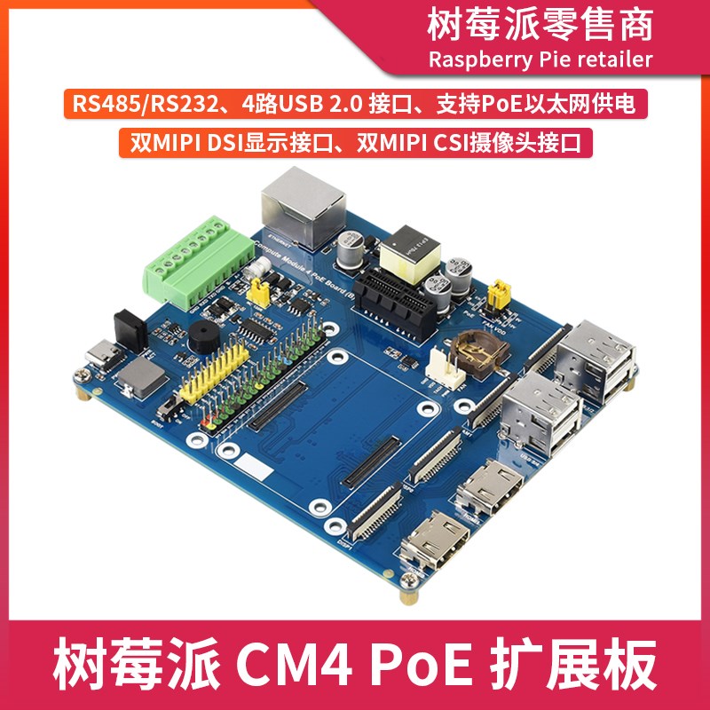 树莓派CM4扩展板 Compute Module 4 POE/RS485/RS232计算模块底板