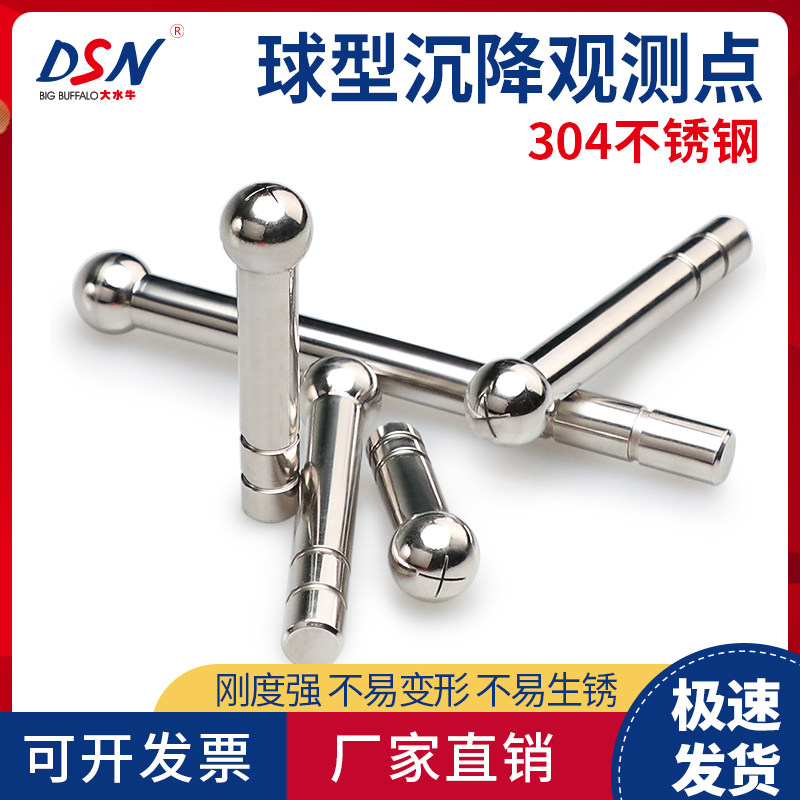 大水牛沉降观测点不锈钢球型标志控制点大桥墩身测量测钉水准点,床上用品,被套定制,淘宝优惠券,粉丝福利购,淘宝优惠卷