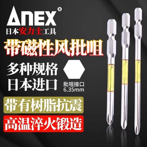 日本进口ANEX安力士牌龙型批头ARTD带磁十字电气动螺丝刀风批嘴咀
