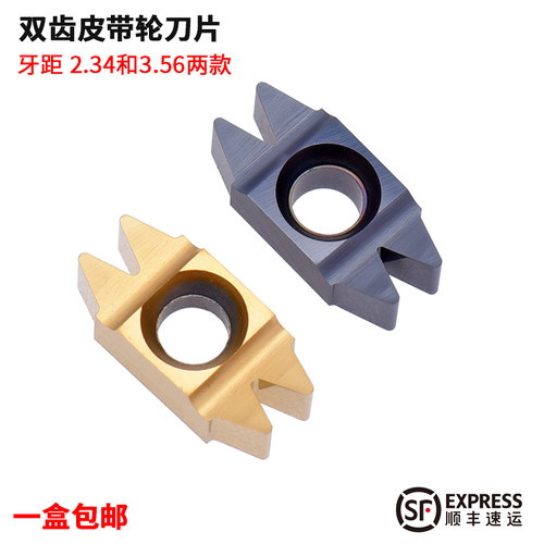 皮带轮刀片40度双齿皮带轮车刀3.56 2.34汽车皮带轮双槽刀片