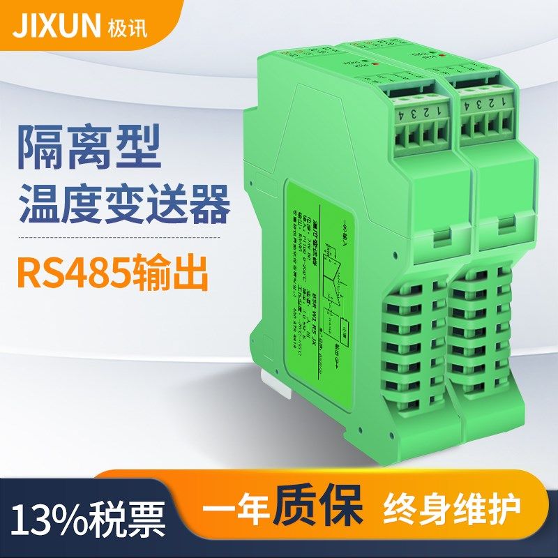RS485输出温度变送器隔离器K型热电偶转换模块pt100热电阻传感器