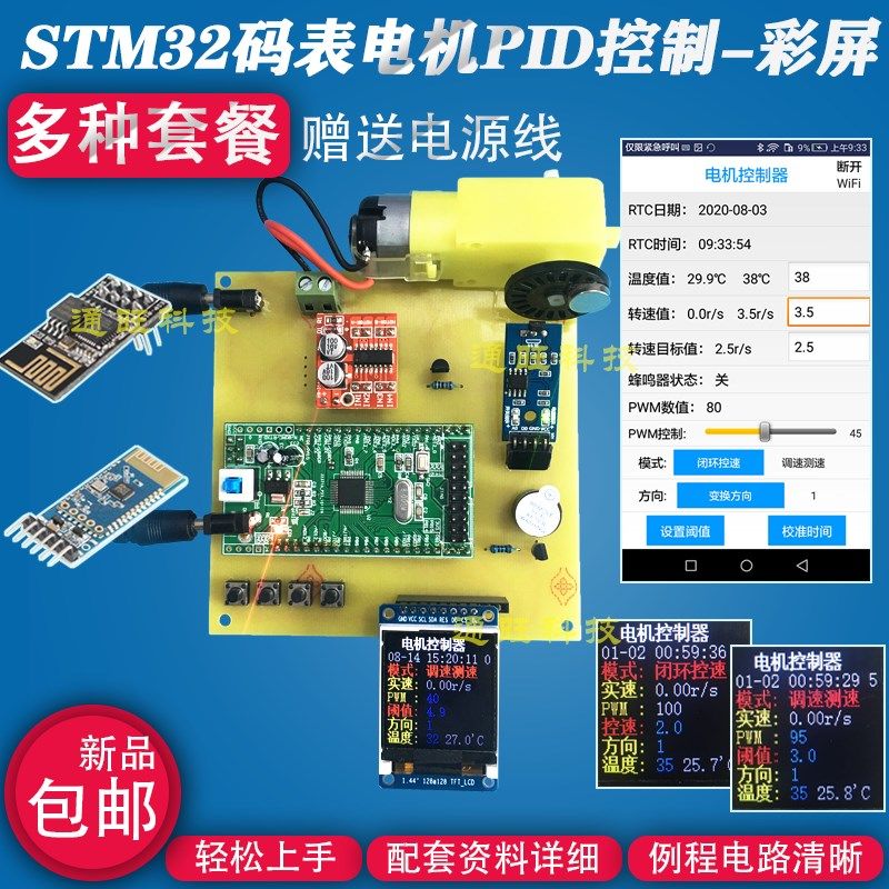 基于STM32单片机电机PID控制器闭环调速TFT无线云平台设计套件137